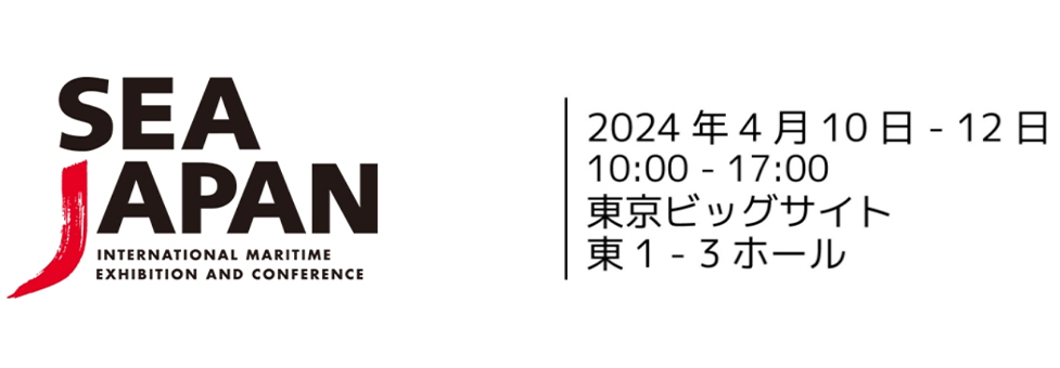 2024年日本東京海事展覽會